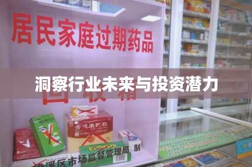 莆田洞察行业未来与投资潜力